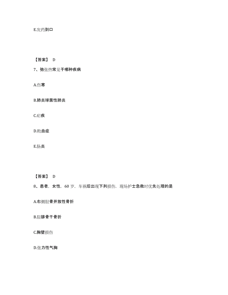 备考2025江西省南昌市骨科医院执业护士资格考试真题练习试卷B卷附答案_第4页