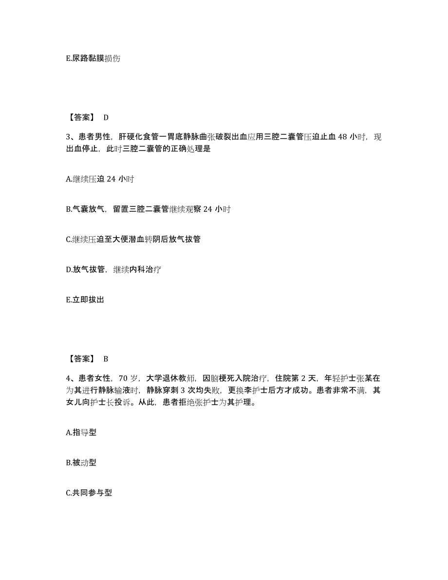 备考2025四川省宣汉县妇幼保健院执业护士资格考试通关提分题库(考点梳理)_第2页