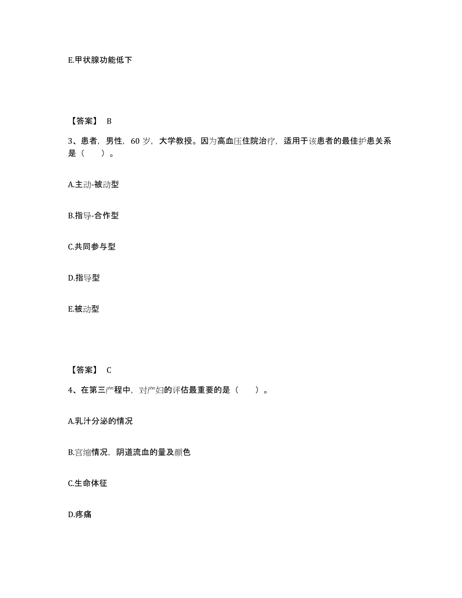 备考2025四川省成都市第七人民医院执业护士资格考试题库附答案（典型题）_第2页