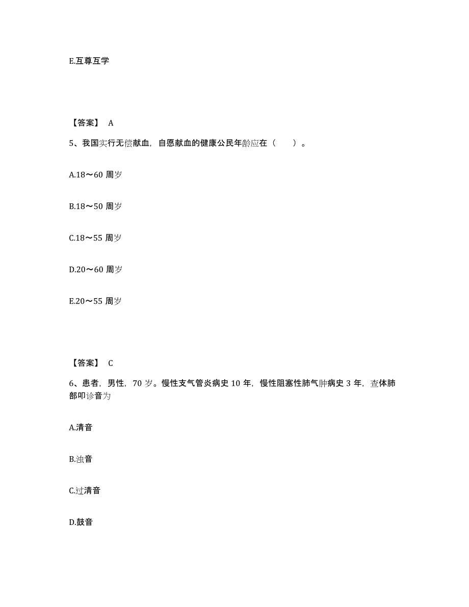 备考2025四川省荥经县保健院执业护士资格考试过关检测试卷A卷附答案_第3页