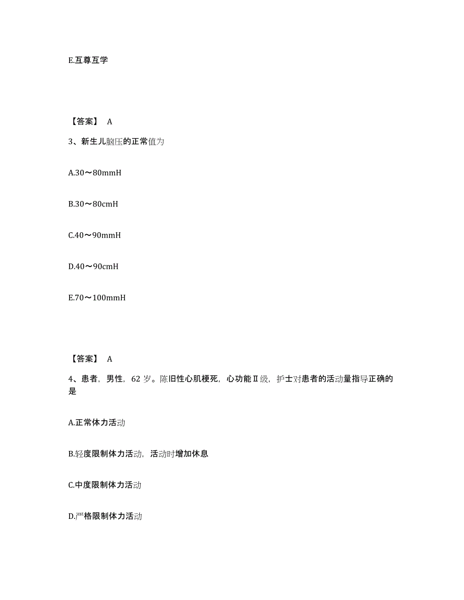 备考2025四川省雅安市雅安地区妇幼保健院执业护士资格考试强化训练试卷B卷附答案_第2页