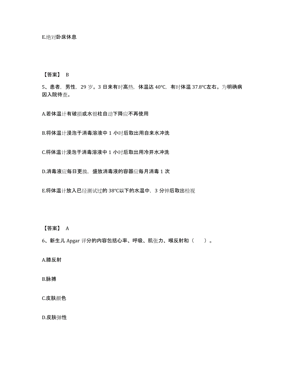 备考2025四川省雅安市雅安地区妇幼保健院执业护士资格考试强化训练试卷B卷附答案_第3页