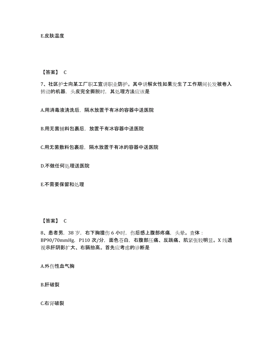 备考2025四川省雅安市雅安地区妇幼保健院执业护士资格考试强化训练试卷B卷附答案_第4页