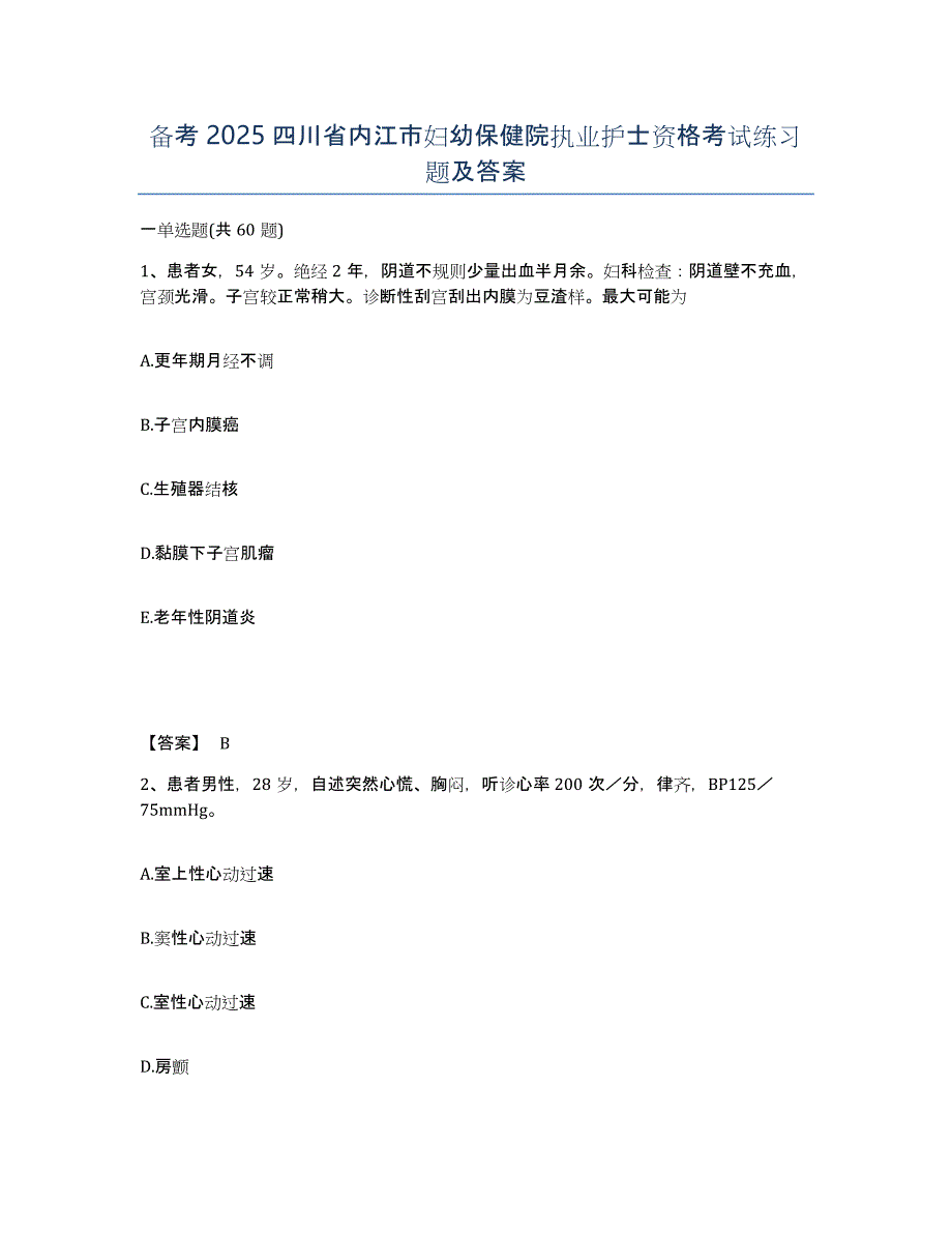 备考2025四川省内江市妇幼保健院执业护士资格考试练习题及答案_第1页