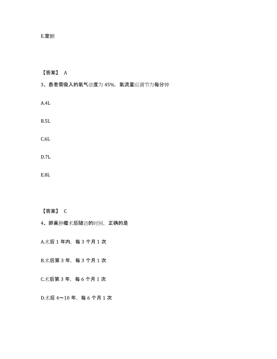 备考2025四川省内江市妇幼保健院执业护士资格考试练习题及答案_第2页