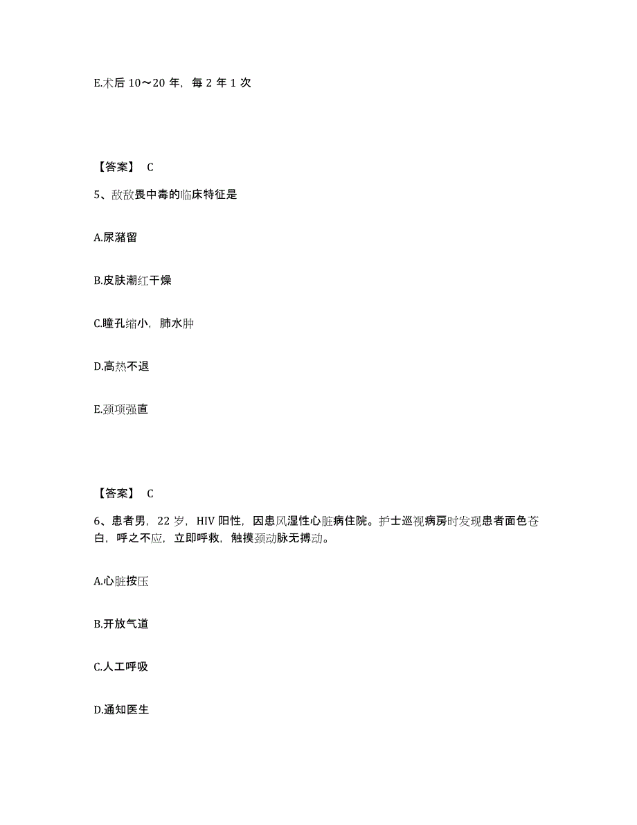 备考2025四川省内江市妇幼保健院执业护士资格考试练习题及答案_第3页