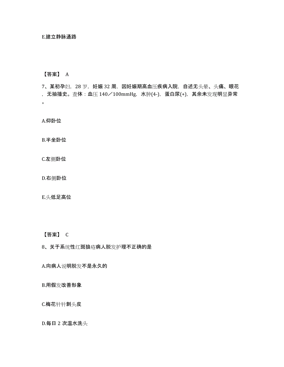 备考2025四川省内江市妇幼保健院执业护士资格考试练习题及答案_第4页