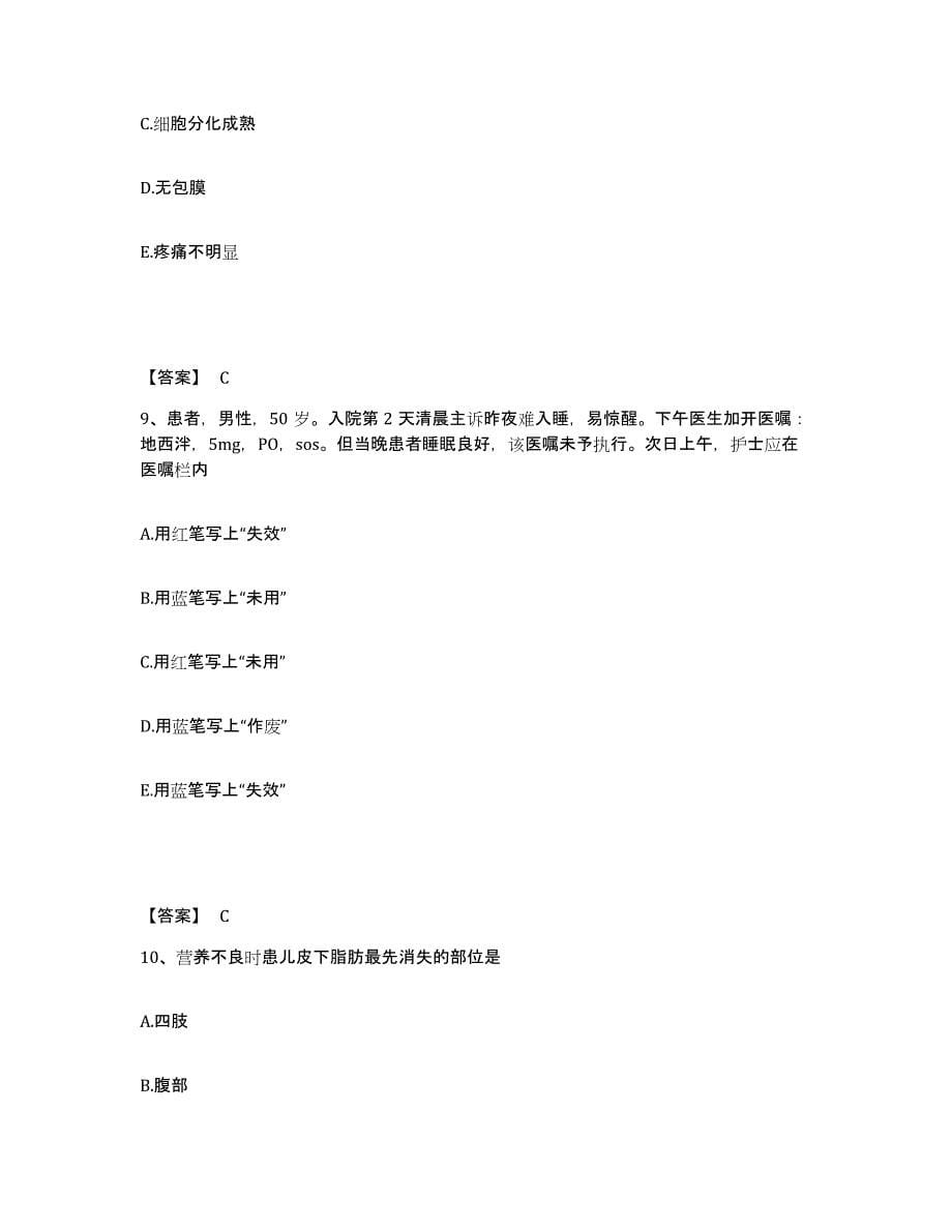 备考2025四川省成都市第一人民医院成都市中西医结合医院执业护士资格考试题库附答案（基础题）_第5页