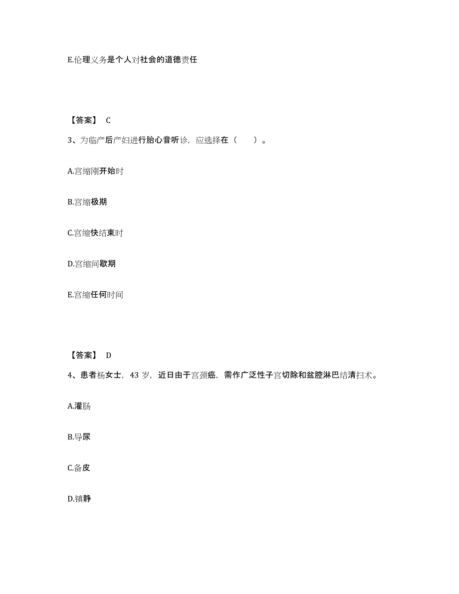 备考2025四川省泸定县妇幼保健院执业护士资格考试全真模拟考试试卷B卷含答案_第2页