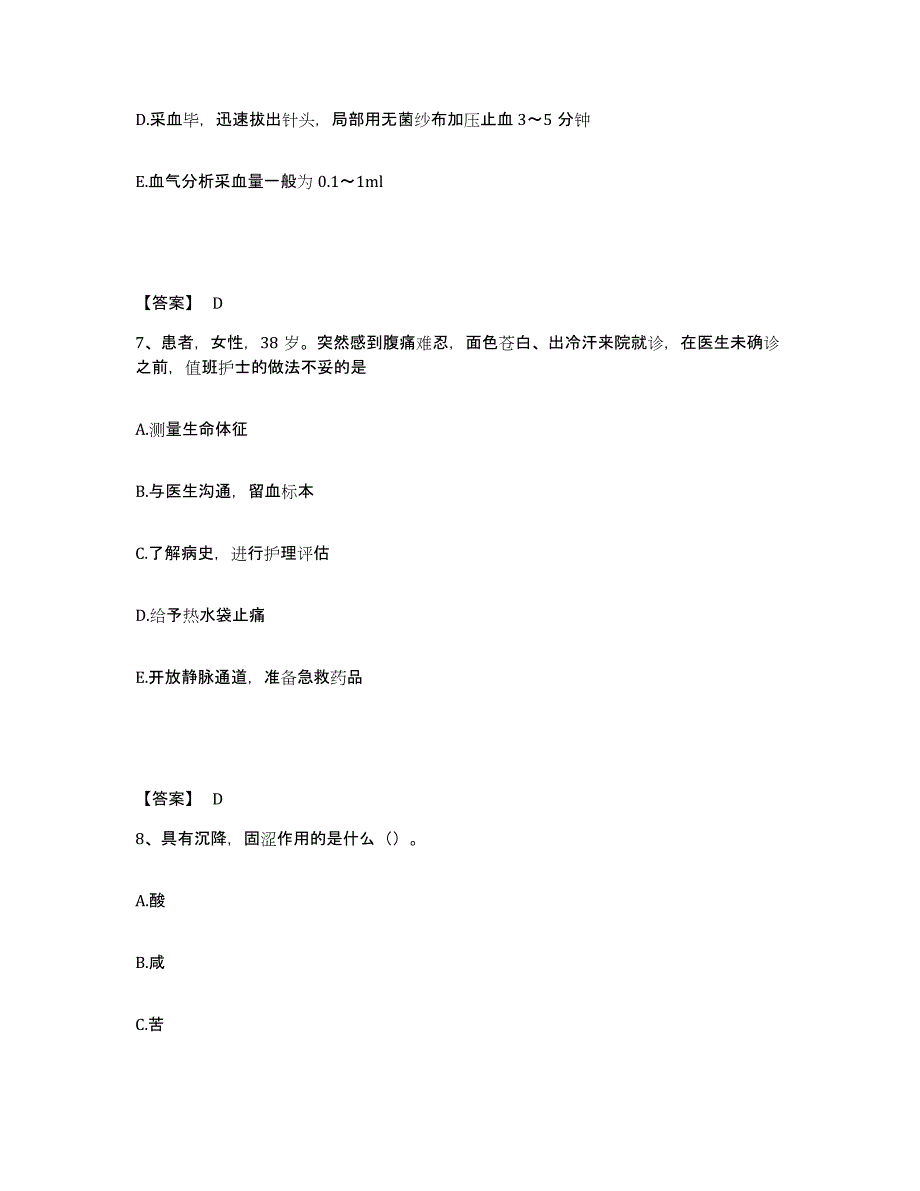 备考2025四川省泸定县妇幼保健院执业护士资格考试全真模拟考试试卷B卷含答案_第4页