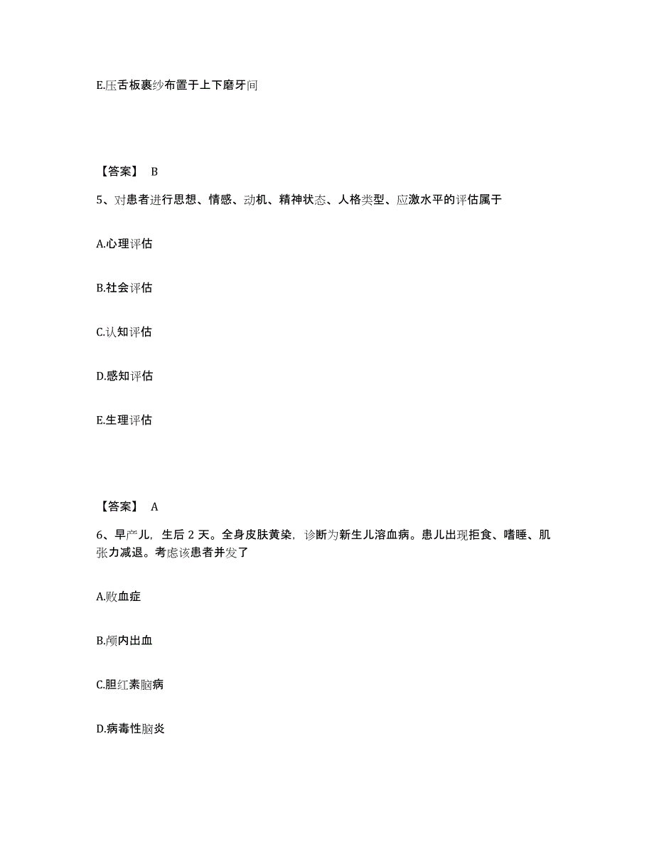 备考2025四川省都江堰市成都市第二卫校附属医院执业护士资格考试考前冲刺模拟试卷B卷含答案_第3页