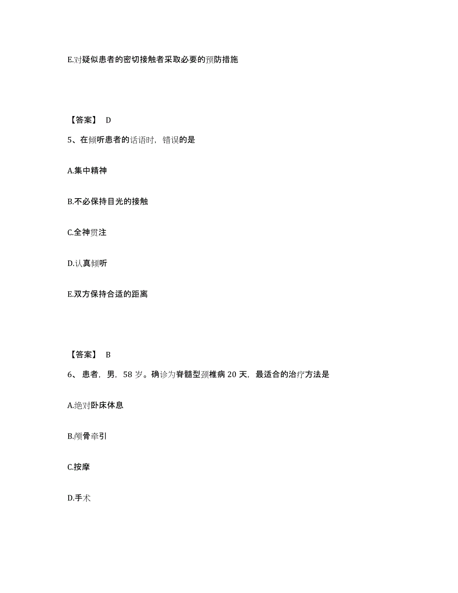 备考2025四川省红原县妇幼保健院执业护士资格考试能力测试试卷A卷附答案_第3页