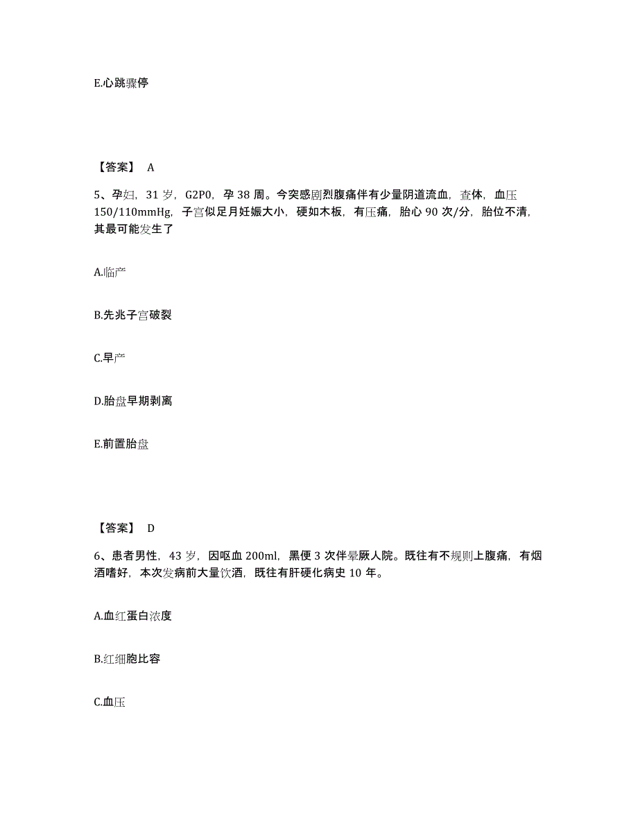 备考2025浙江省诸暨市枫桥医院执业护士资格考试高分通关题库A4可打印版_第3页