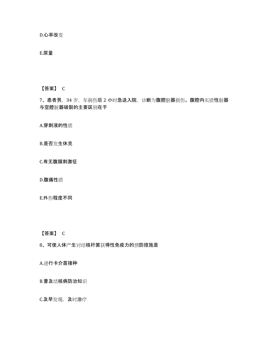 备考2025浙江省诸暨市枫桥医院执业护士资格考试高分通关题库A4可打印版_第4页