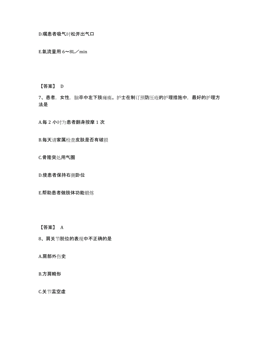 备考2025山东省菏泽市菏泽地区第二人民医院菏泽地区创伤医院执业护士资格考试全真模拟考试试卷B卷含答案_第4页