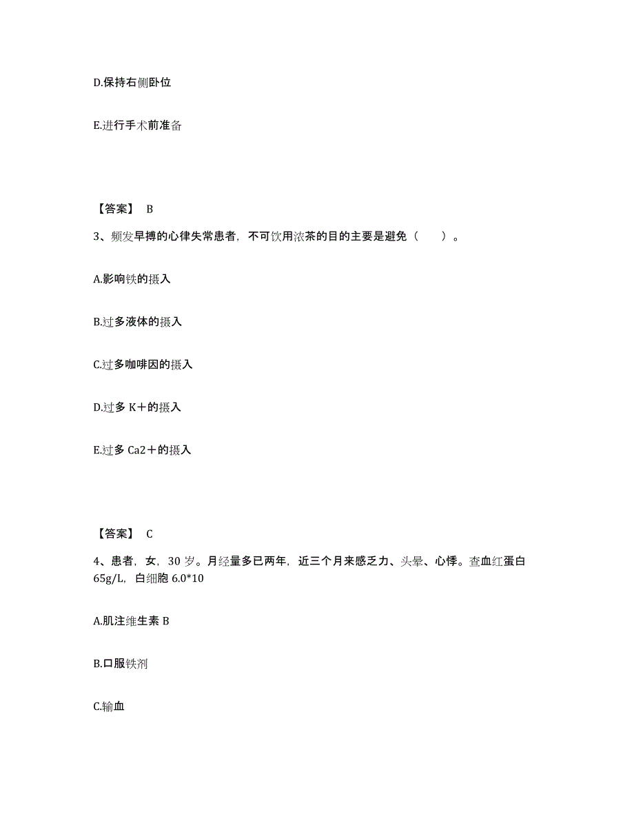 备考2025山东省沂南县妇幼保健院执业护士资格考试模拟考核试卷含答案_第2页