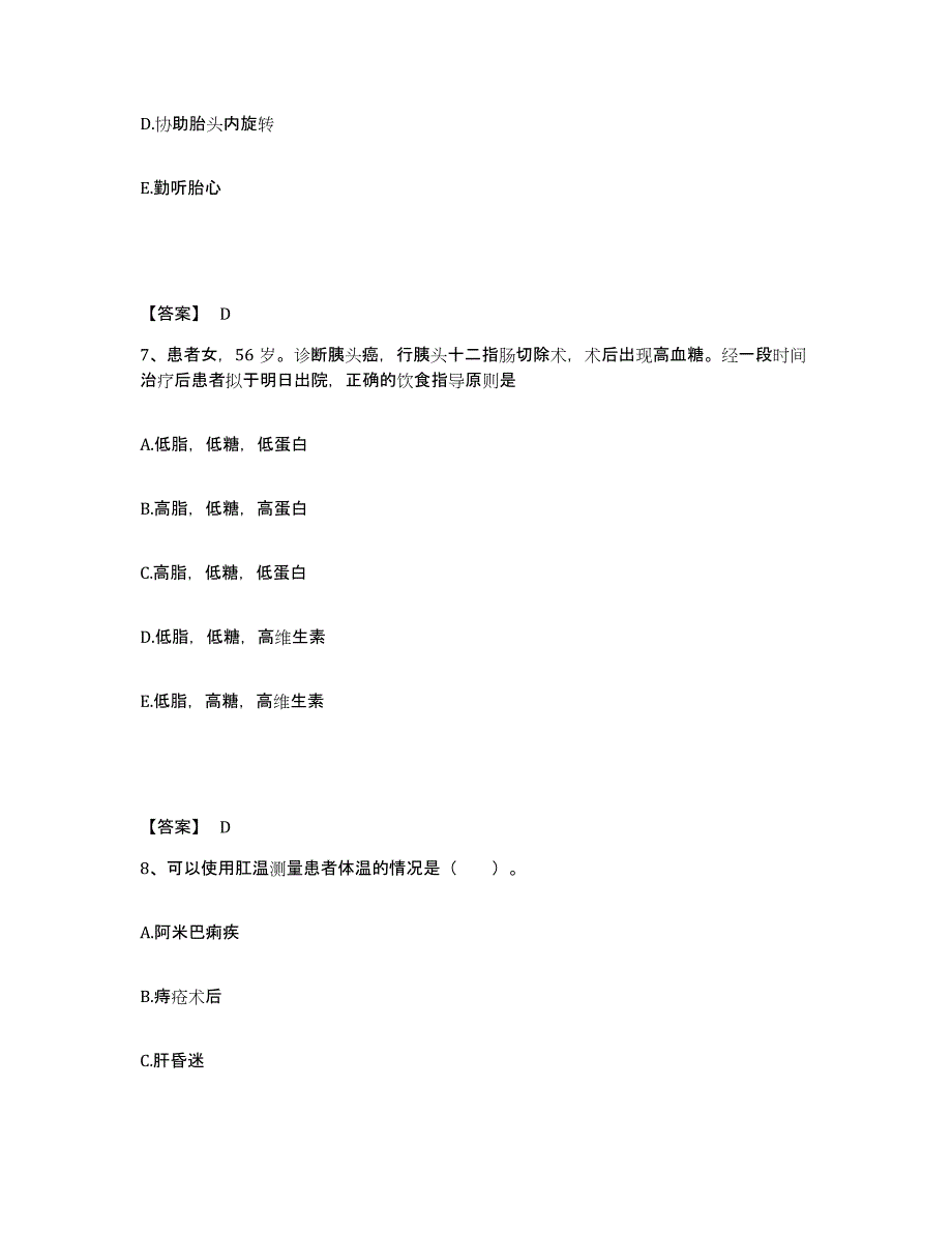 备考2025山东省沂南县妇幼保健院执业护士资格考试模拟考核试卷含答案_第4页