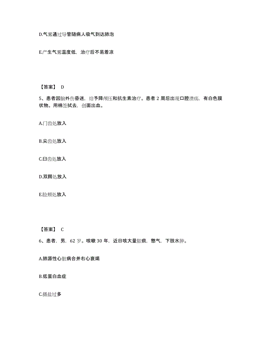 备考2025山东省潍坊市潍城区妇幼保健站执业护士资格考试模考模拟试题(全优)_第3页