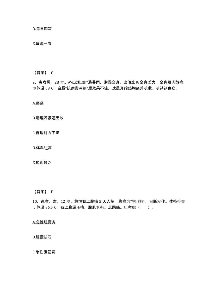 备考2025山东省潍坊市潍城区妇幼保健站执业护士资格考试模考模拟试题(全优)_第5页