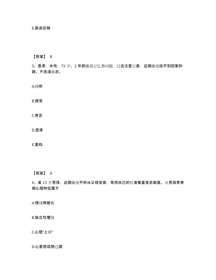 备考2025四川省沐川县妇幼保健院执业护士资格考试自我提分评估(附答案)_第2页