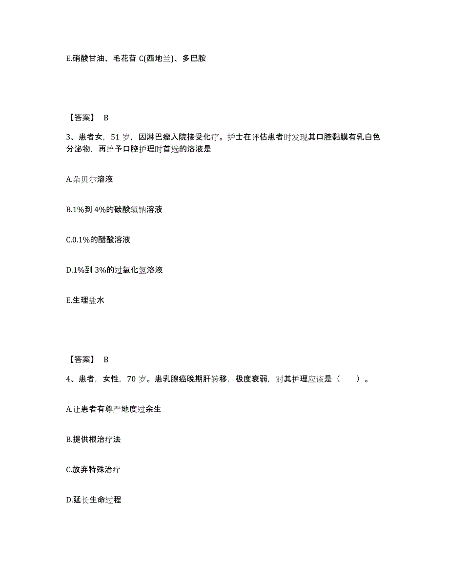 备考2025四川省成都市友谊医院执业护士资格考试提升训练试卷B卷附答案_第2页