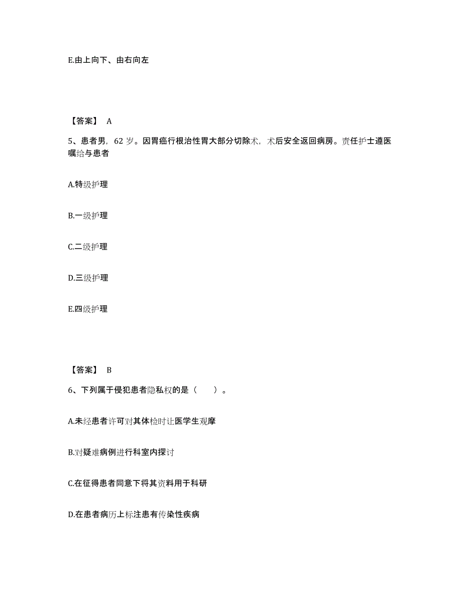 备考2025重庆市渝中区中医院执业护士资格考试真题附答案_第3页