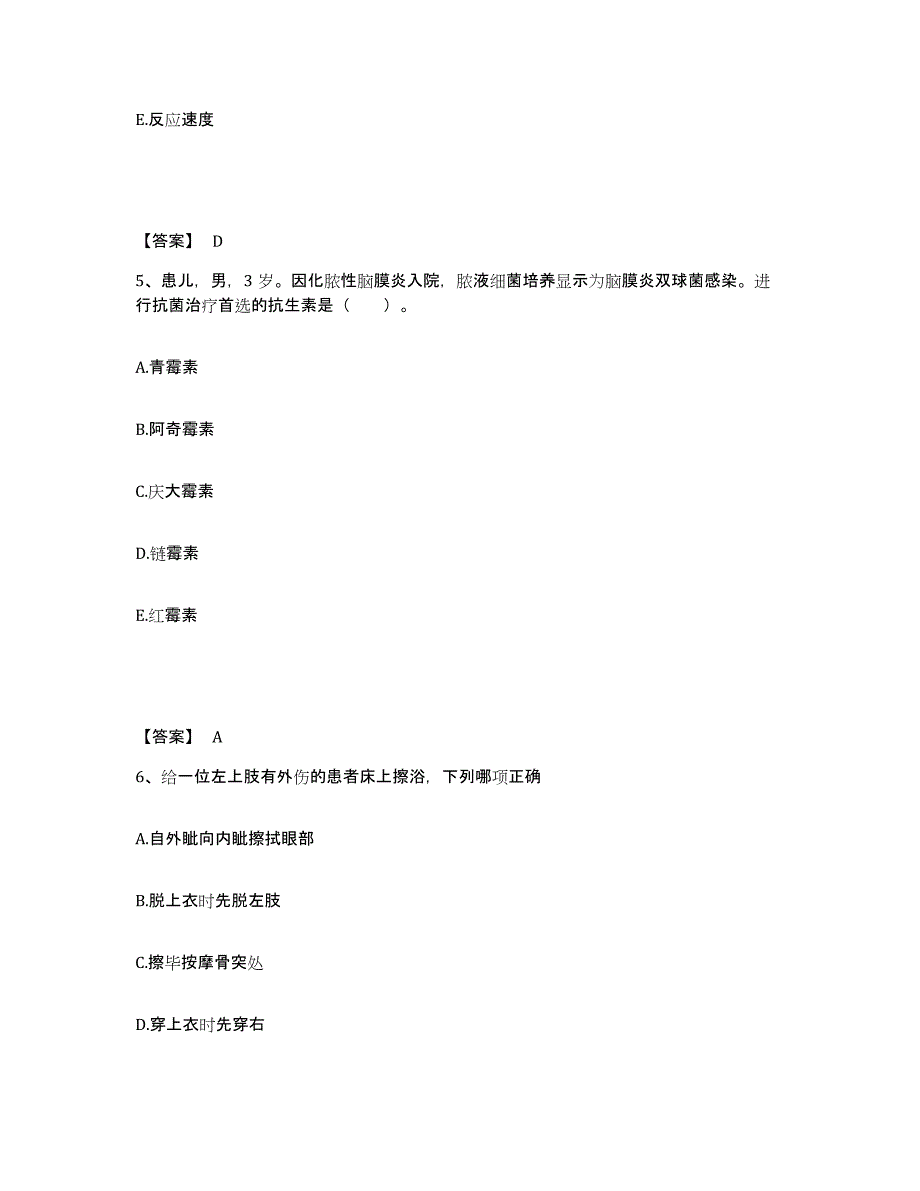 备考2025北京市顺义区副食品公司医院执业护士资格考试每日一练试卷B卷含答案_第3页