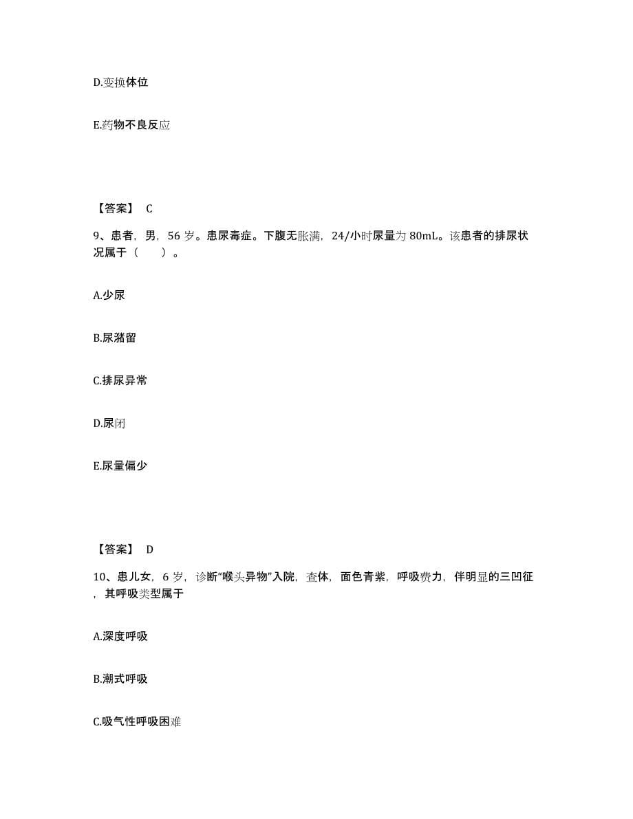 备考2025山东省济南市济南华医中医药研究所执业护士资格考试高分通关题库A4可打印版_第5页