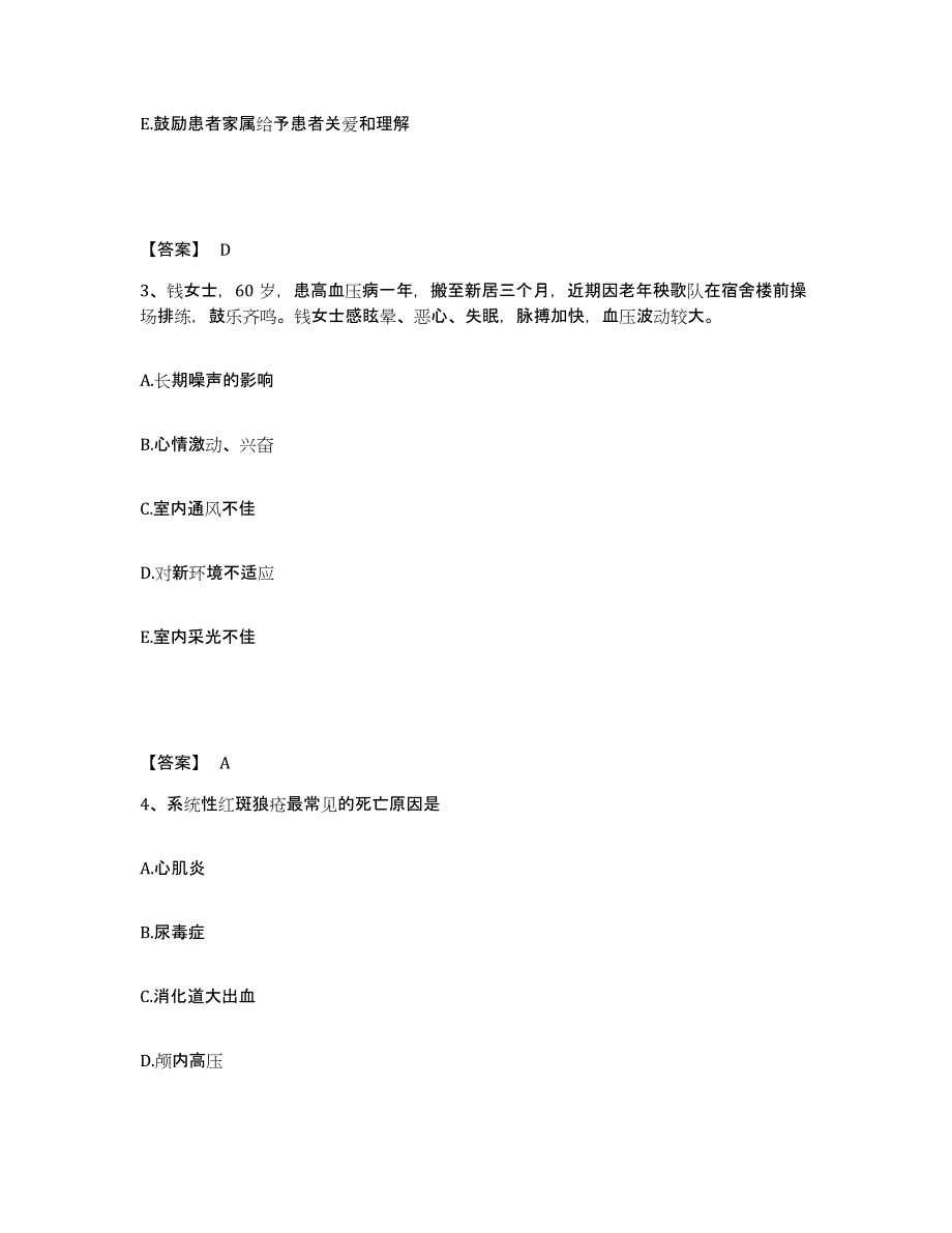 备考2025四川省广汉市妇幼保健院执业护士资格考试考前冲刺模拟试卷A卷含答案_第2页