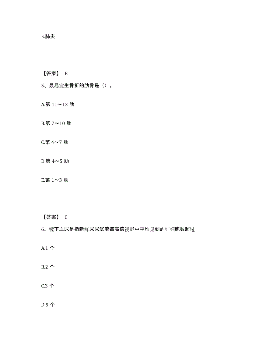 备考2025四川省广汉市妇幼保健院执业护士资格考试考前冲刺模拟试卷A卷含答案_第3页