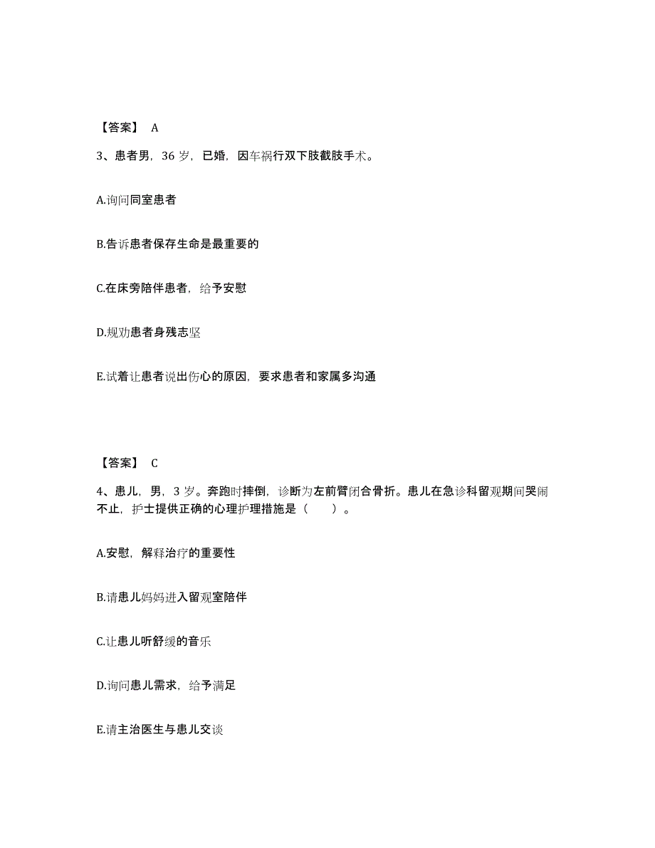 备考2025四川省壤塘县妇幼保健院执业护士资格考试高分通关题型题库附解析答案_第2页