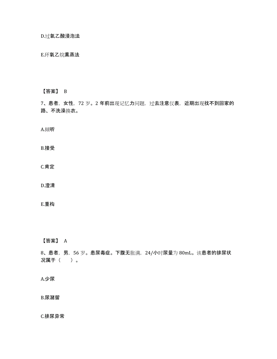 备考2025吉林省长春市长春汽油机股份有限公司职工医院执业护士资格考试自我提分评估(附答案)_第4页