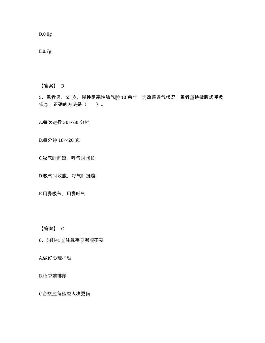 备考2025四川省岳池县妇幼保健院执业护士资格考试综合练习试卷B卷附答案_第3页