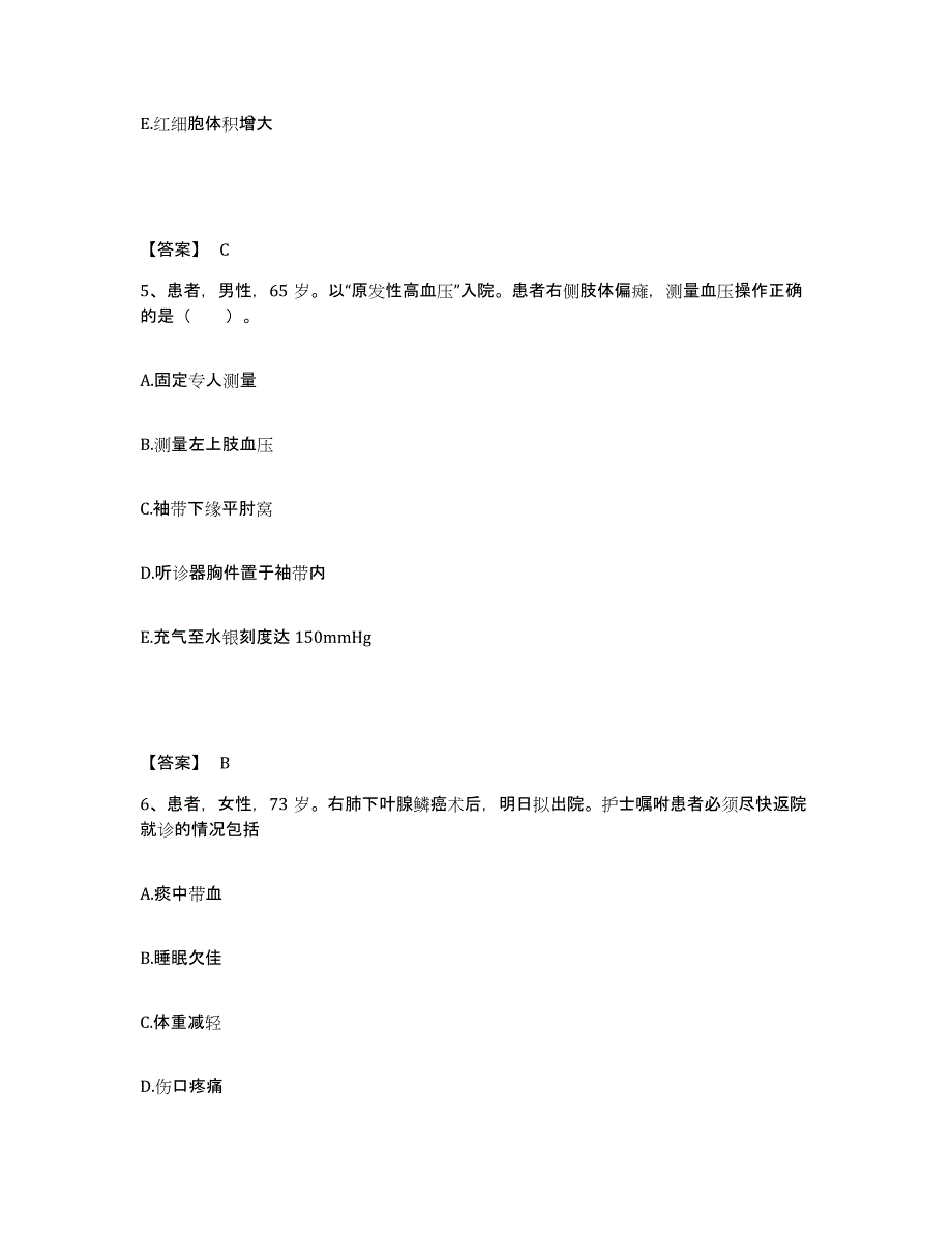 备考2025四川省成都市成都一零四医院执业护士资格考试真题附答案_第3页