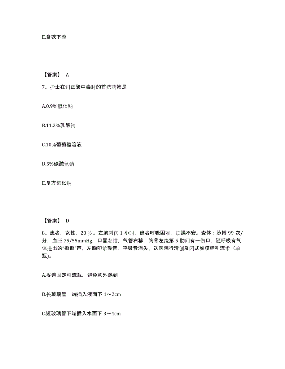 备考2025四川省成都市成都一零四医院执业护士资格考试真题附答案_第4页