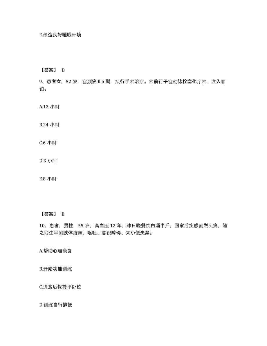 备考2025江西省全南县八一垦殖场职工医院执业护士资格考试押题练习试卷B卷附答案_第5页