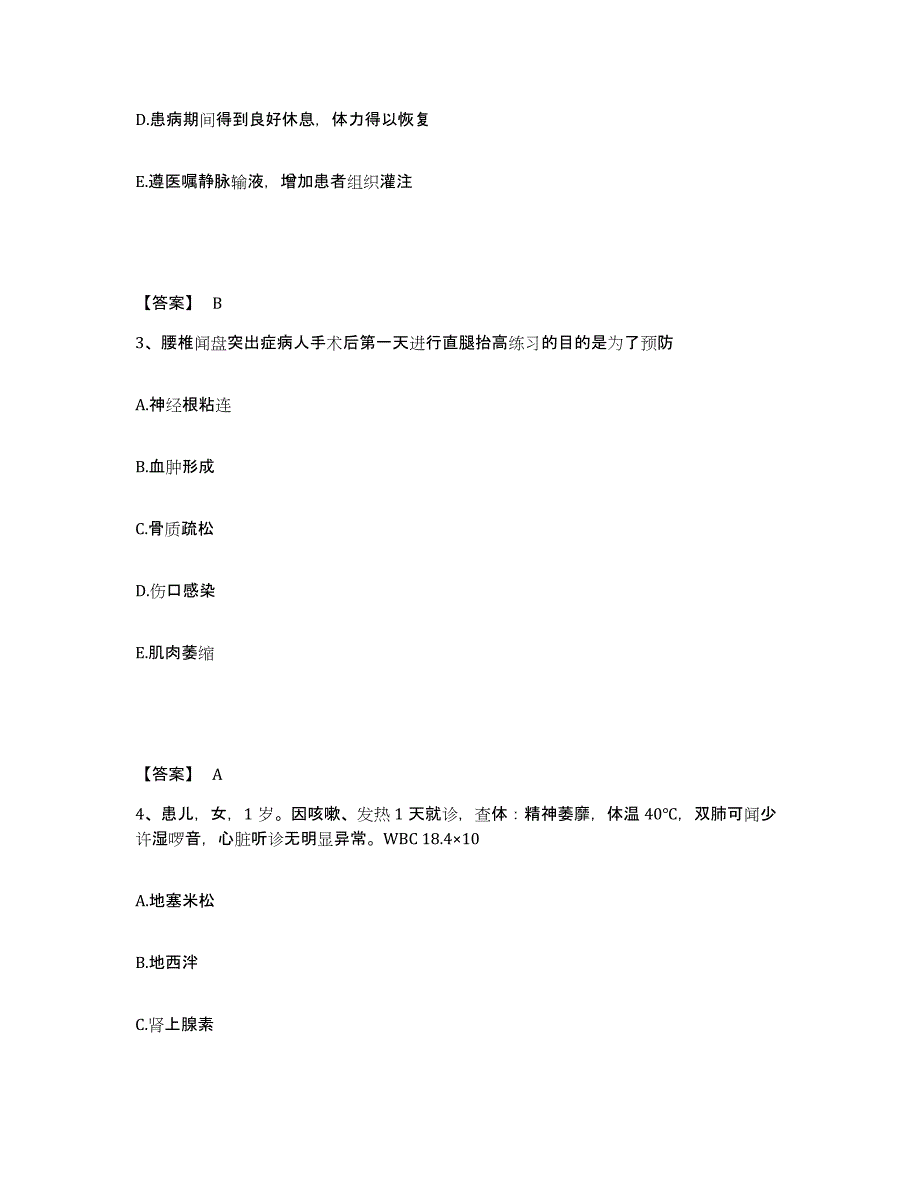 备考2025四川省内江市皮肤病性病防治所执业护士资格考试题库练习试卷B卷附答案_第2页