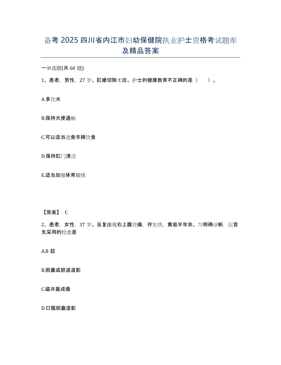 备考2025四川省内江市妇幼保健院执业护士资格考试题库及答案_第1页