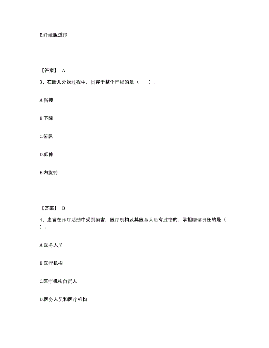 备考2025四川省内江市妇幼保健院执业护士资格考试题库及答案_第2页