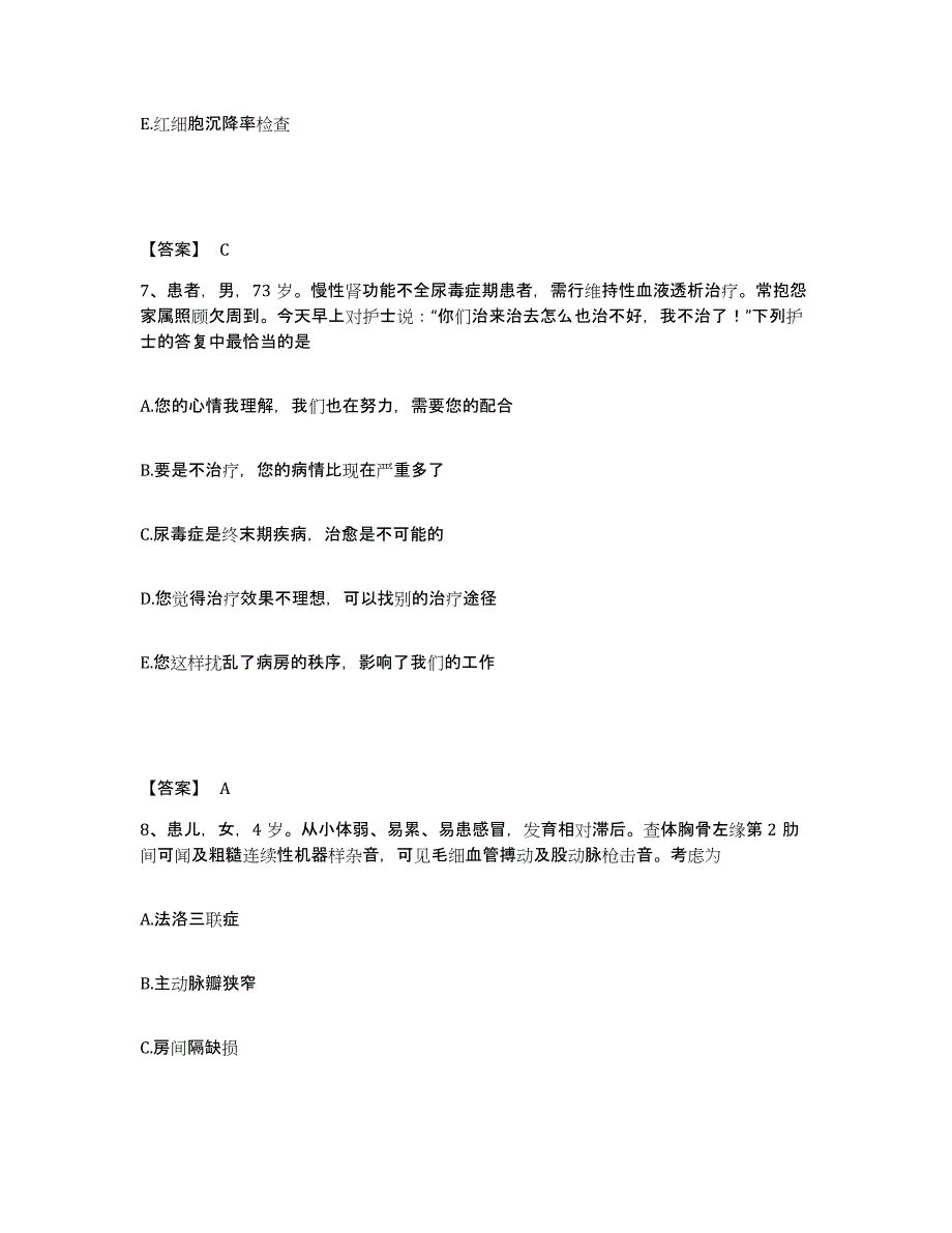 备考2025四川省内江市妇幼保健院执业护士资格考试题库及答案_第4页