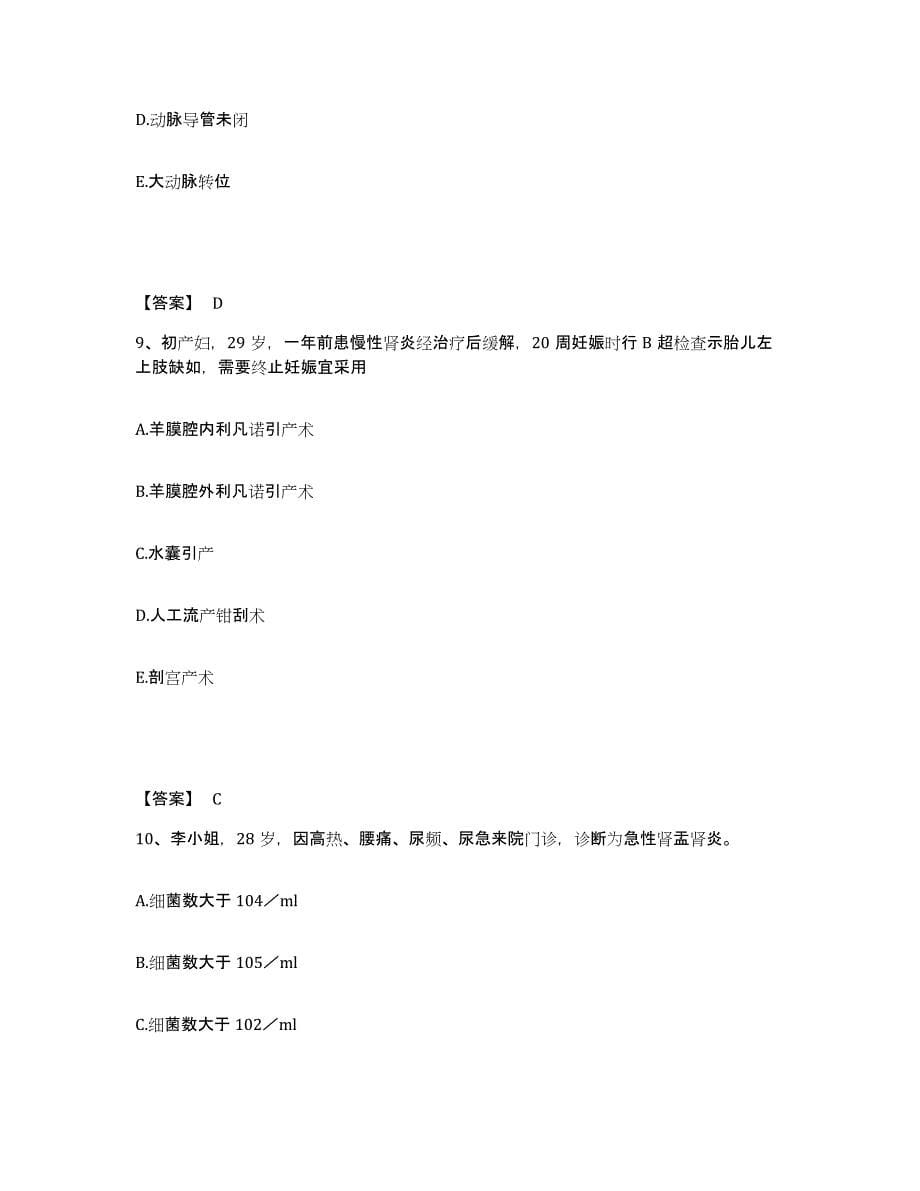 备考2025四川省内江市妇幼保健院执业护士资格考试题库及答案_第5页