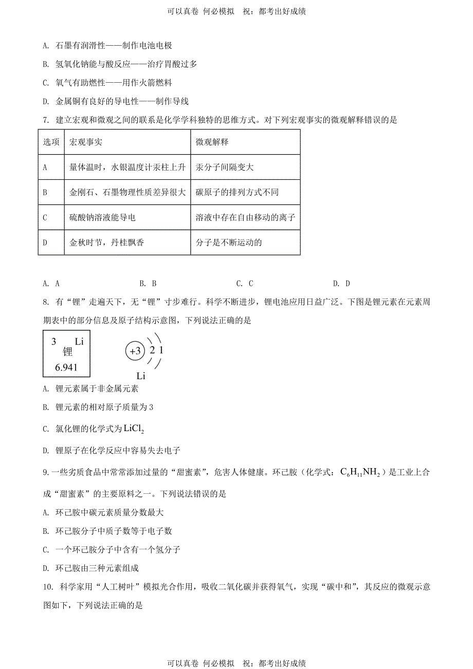 2024年黑龙江鹤岗中考化学试题及答案_第2页