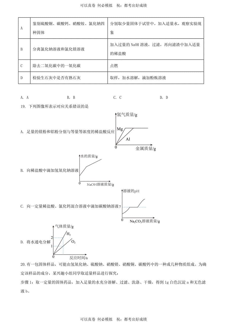 2024年黑龙江鹤岗中考化学试题及答案_第5页