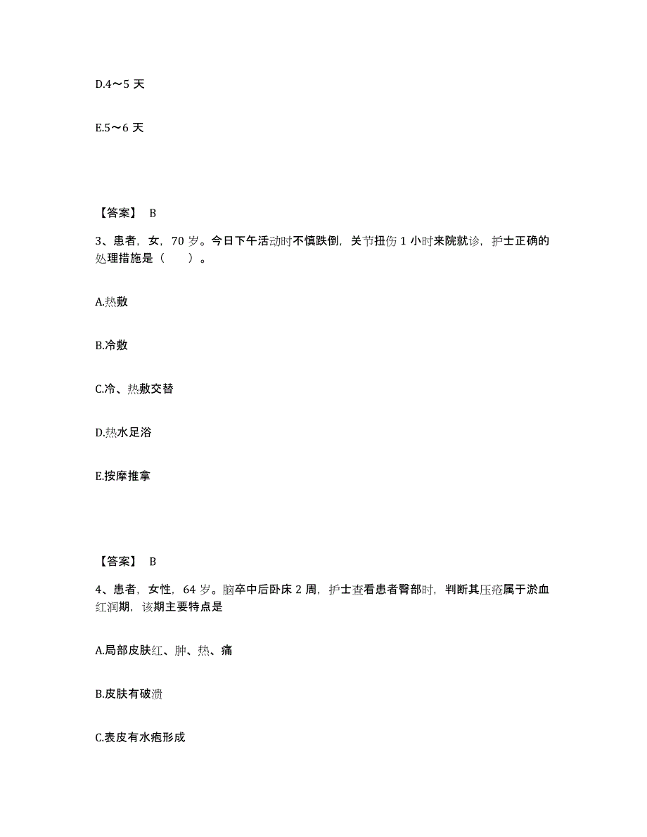 备考2025山东省桓台县人民医院执业护士资格考试押题练习试卷B卷附答案_第2页