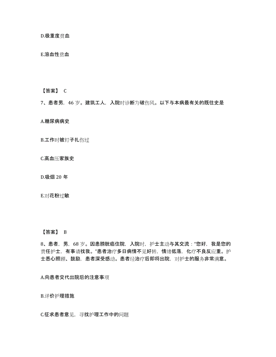 备考2025天津市武清县妇幼保健院执业护士资格考试自测提分题库加答案_第4页