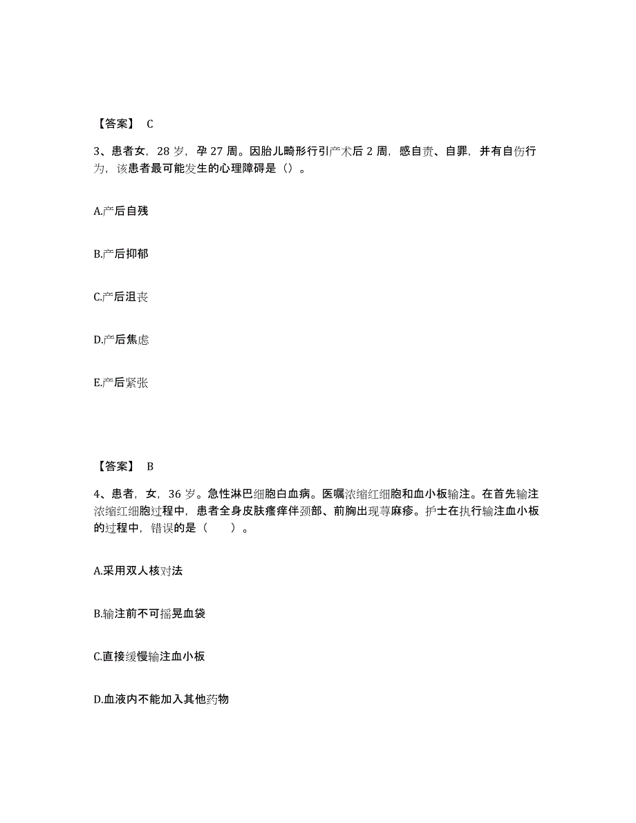 备考2025山东省济南市山东第一监狱医院执业护士资格考试练习题及答案_第2页