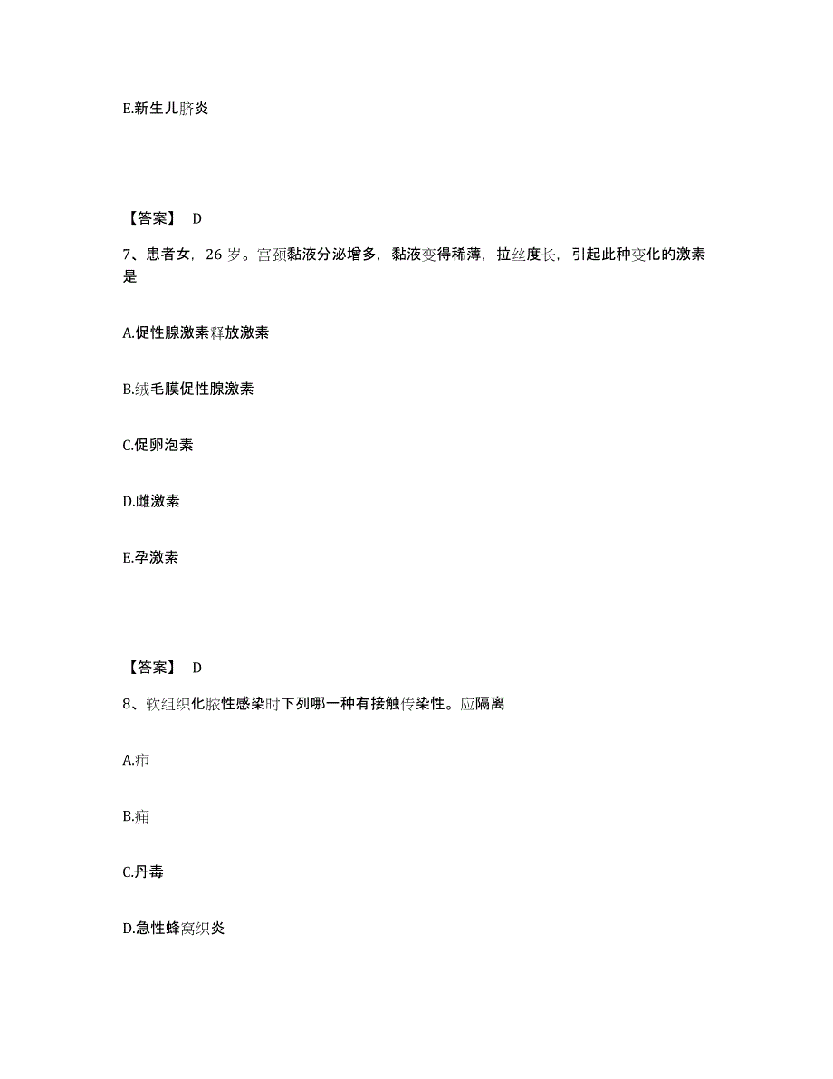 备考2025山东省济南市山东第一监狱医院执业护士资格考试练习题及答案_第4页