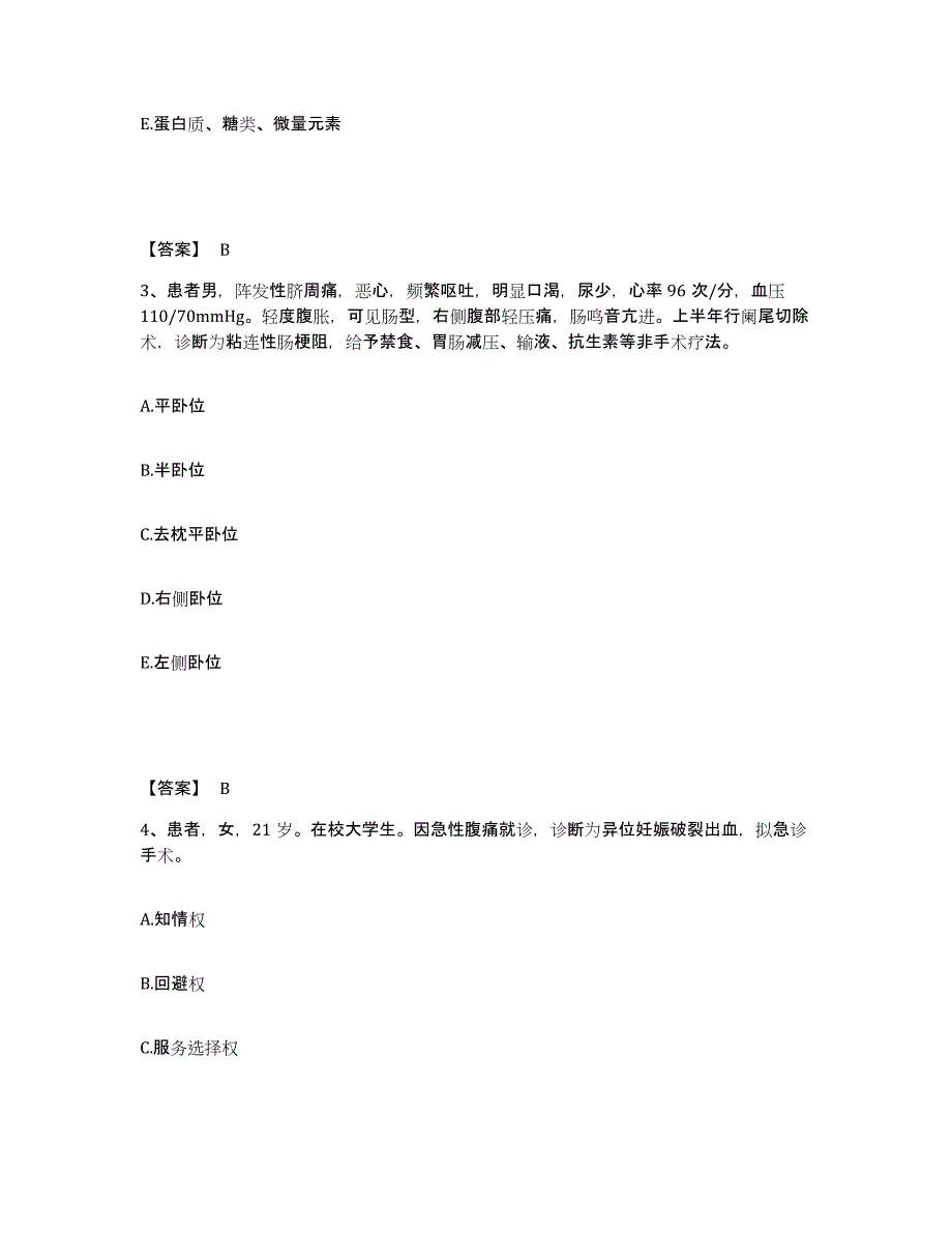 备考2025四川省南充市顺庆区妇幼保健院执业护士资格考试题库与答案_第2页