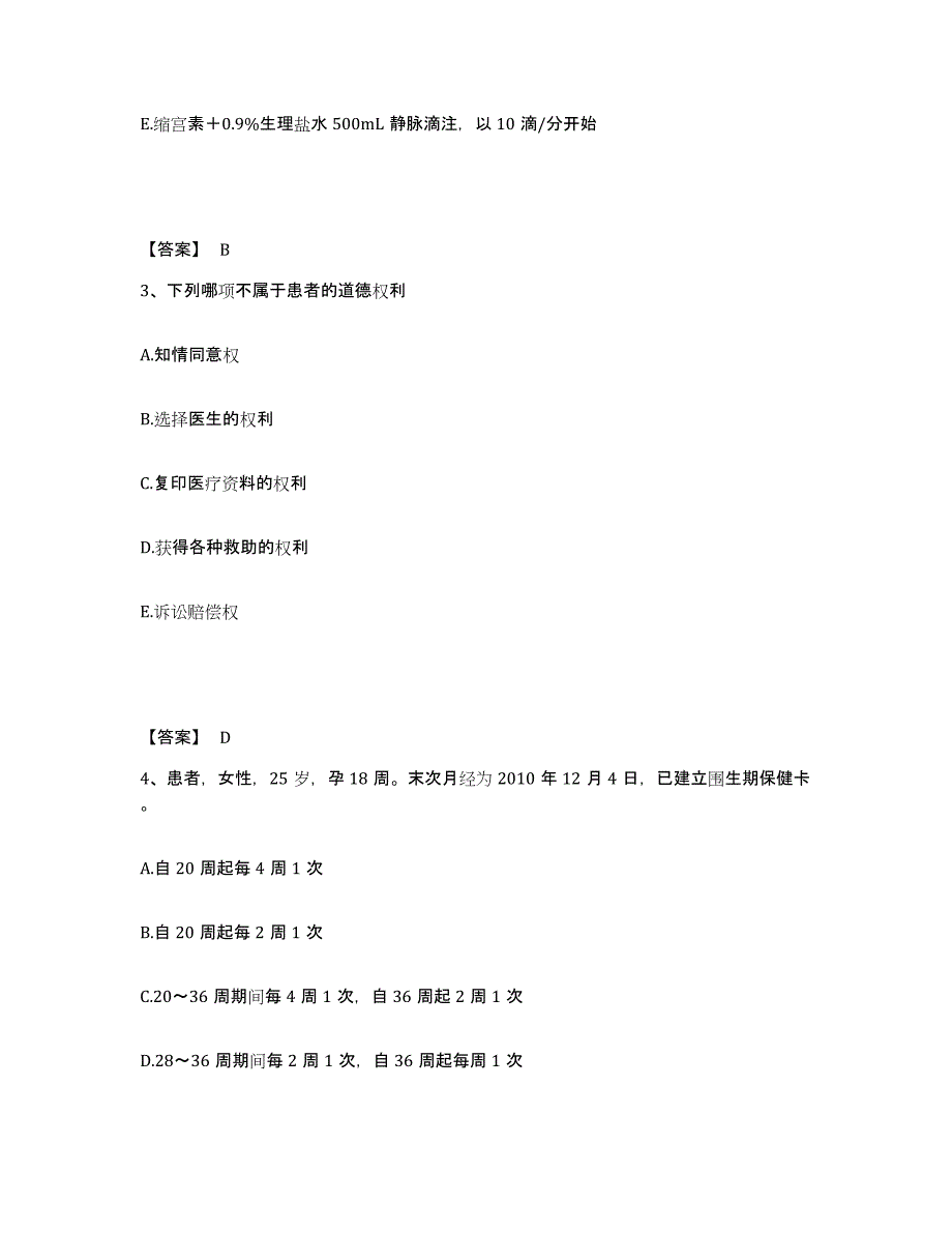 备考2025内蒙古赤峰市第三医院(原赤峰市卫校附属医院)执业护士资格考试通关提分题库及完整答案_第2页