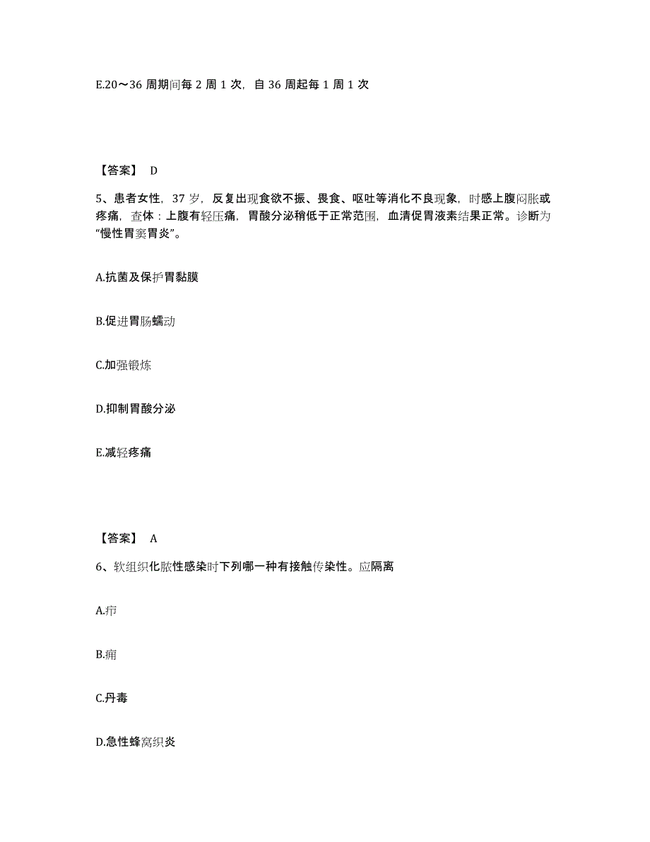 备考2025内蒙古赤峰市第三医院(原赤峰市卫校附属医院)执业护士资格考试通关提分题库及完整答案_第3页